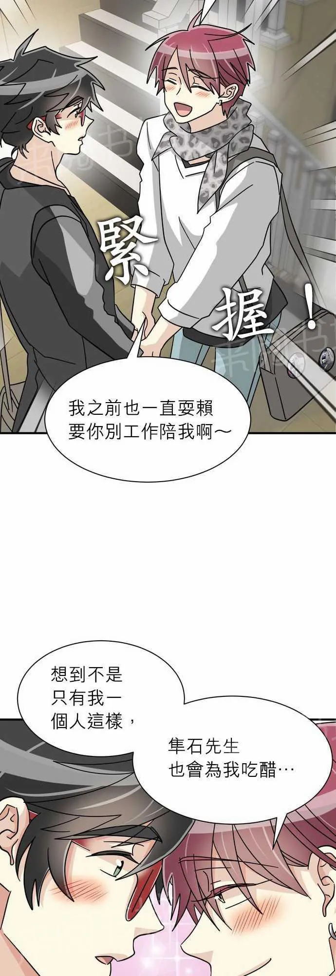 恋上邻家美男漫画漫画,第20话35图