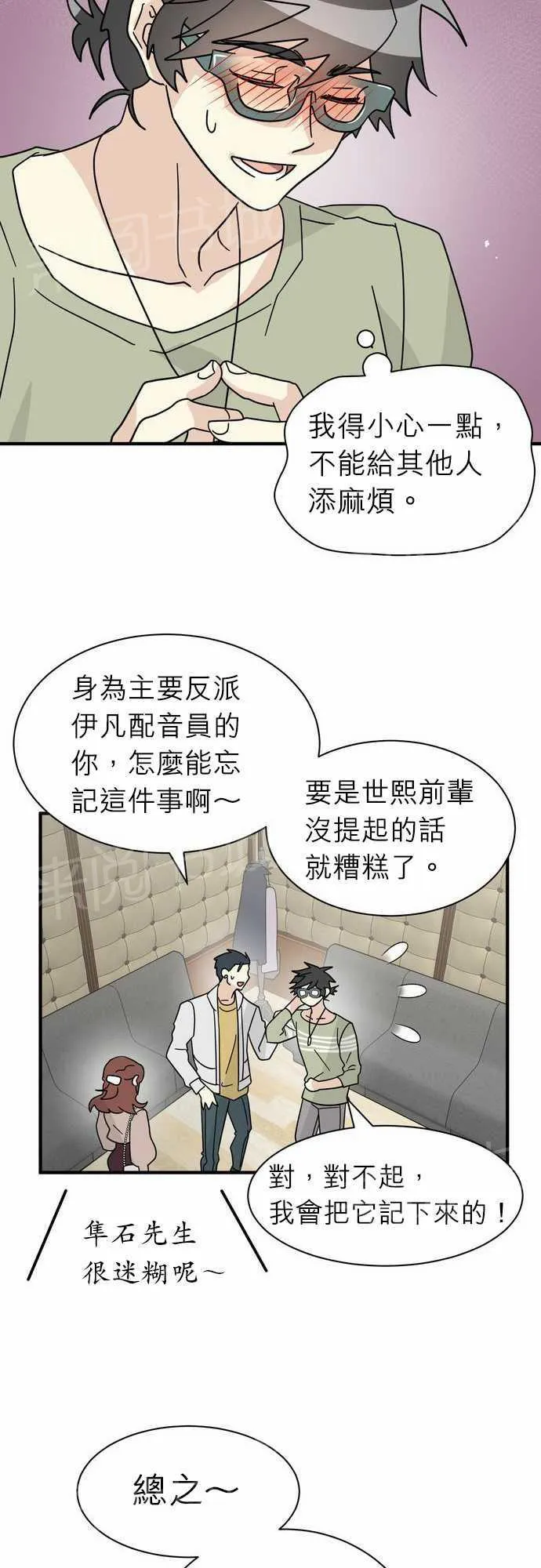 邻家美男团电视剧漫画,第16话15图
