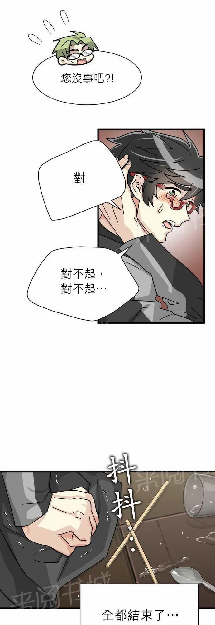 恋上邻家美男漫画漫画,第20话12图