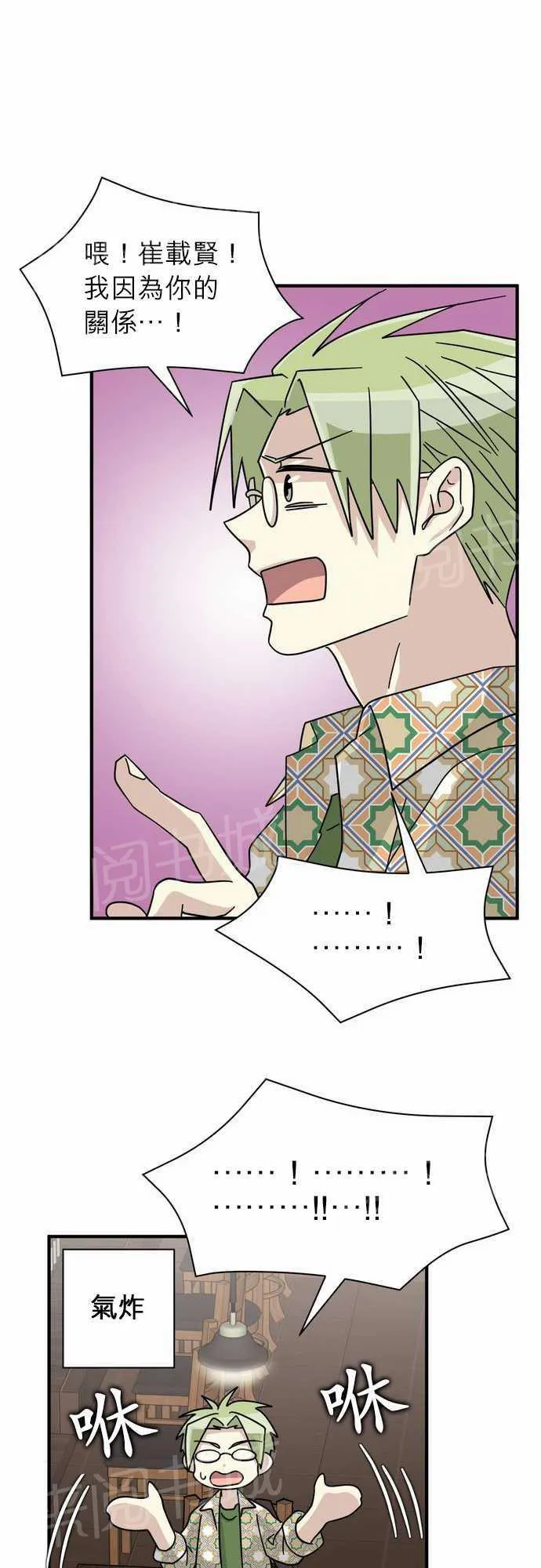 邻家的美男子漫画,第14话4图