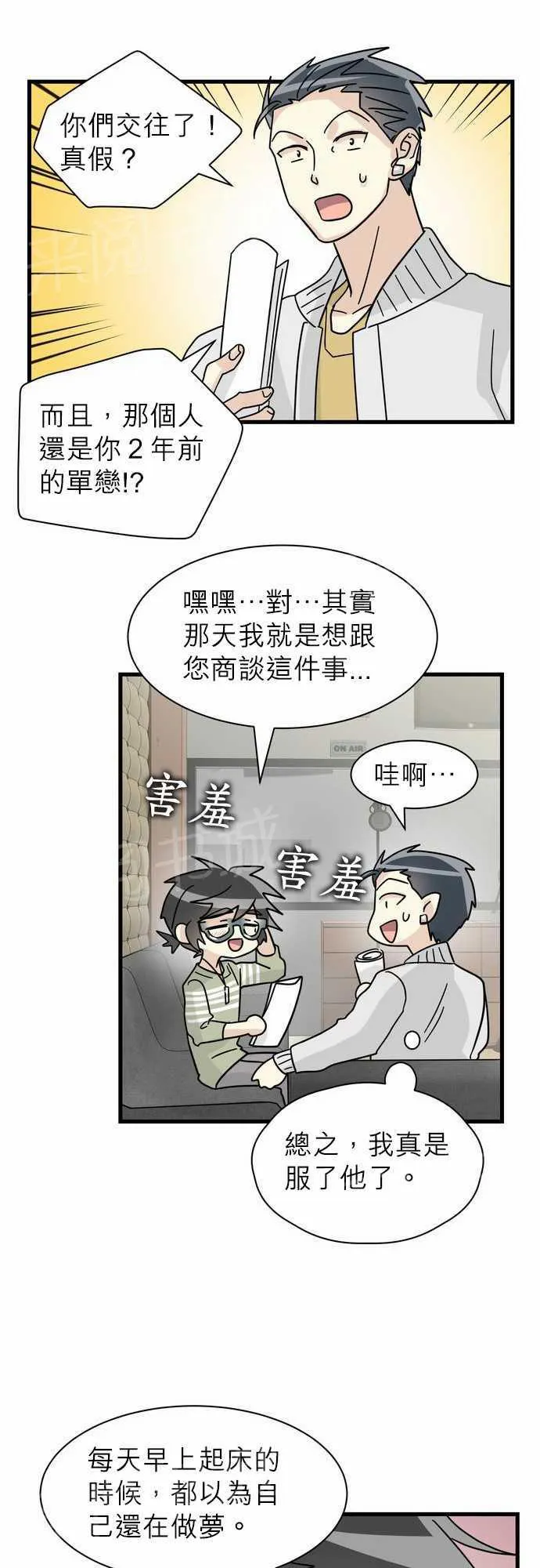 邻家美男团电视剧漫画,第16话5图