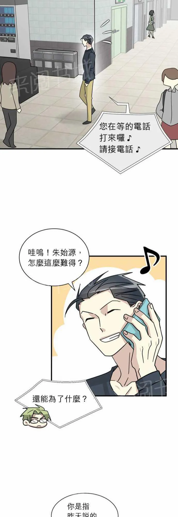邻家的美男子漫画,第13话23图