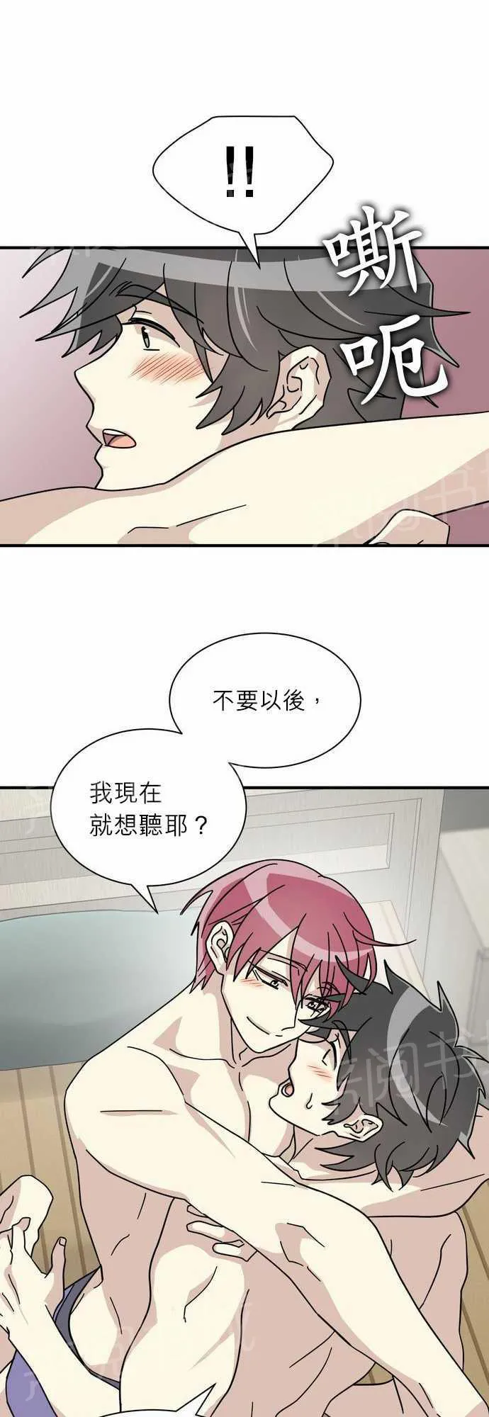 邻家的美男子漫画,第15话35图