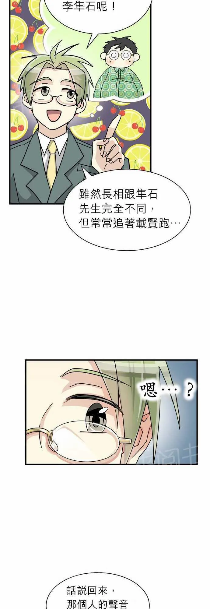 邻家的美男子漫画,第19话46图