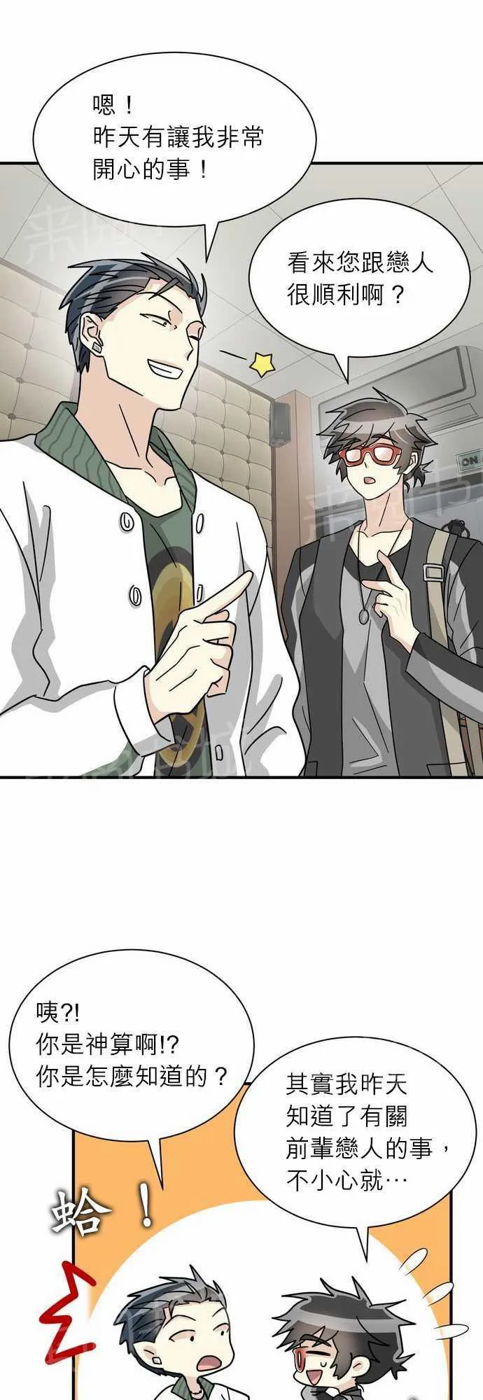 邻家的美男子漫画,第19话33图