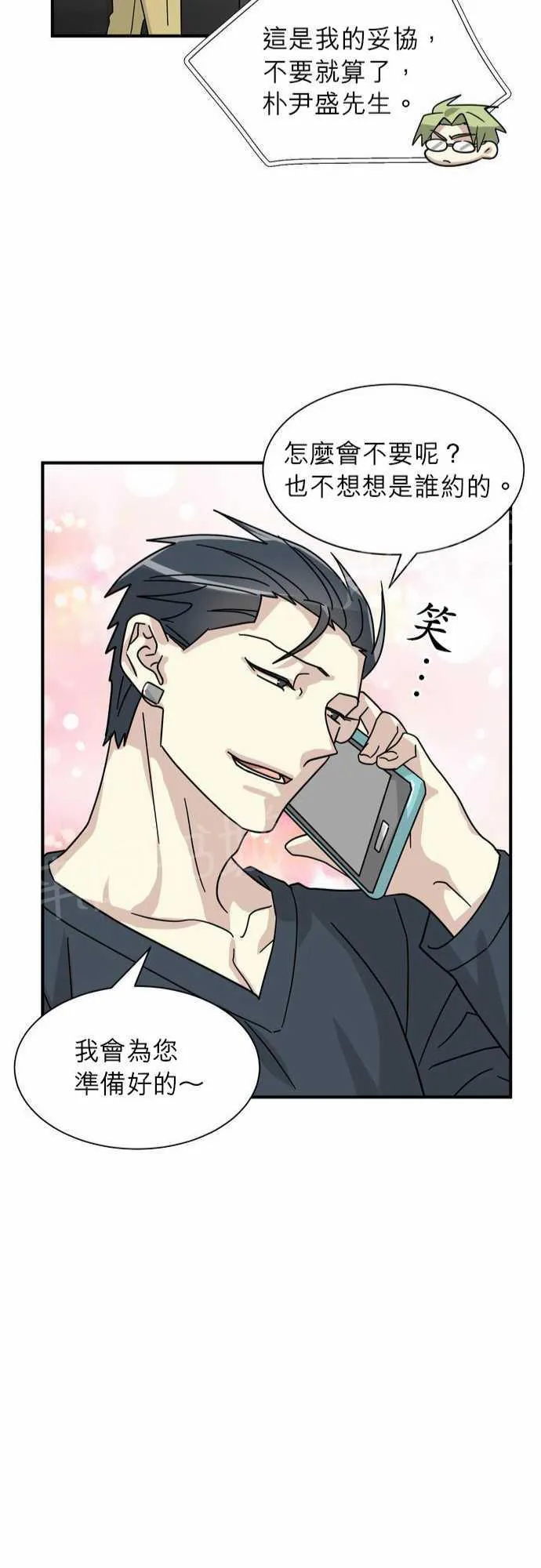 邻家的美男子漫画,第13话25图