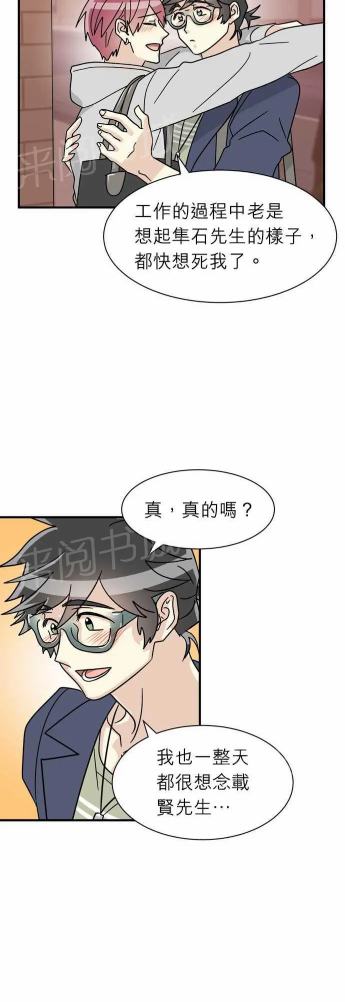 邻家美男团电视剧漫画,第16话23图