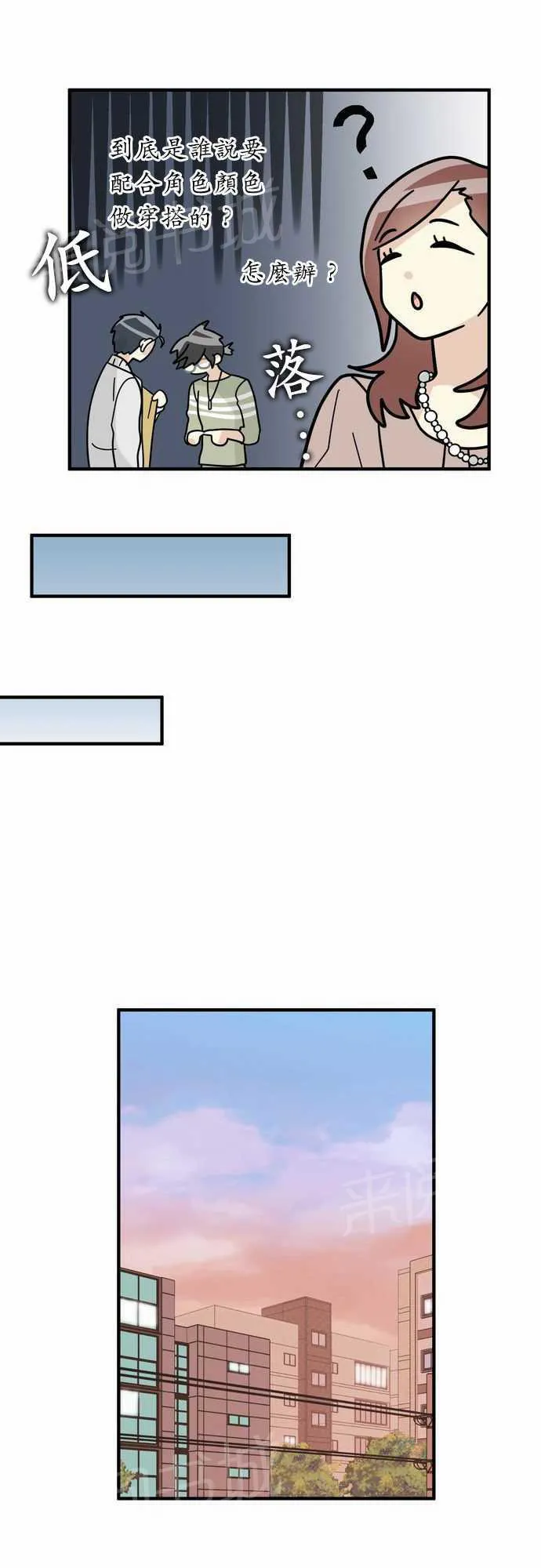 邻家美男团电视剧漫画,第16话20图