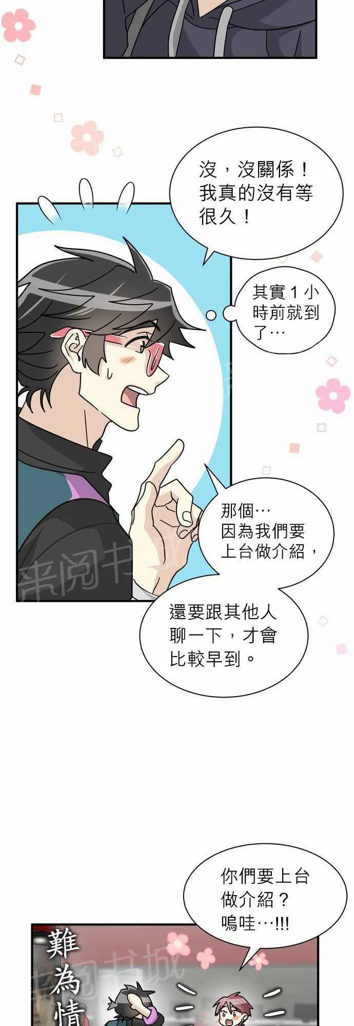恋上邻家美男漫画漫画,第17话7图