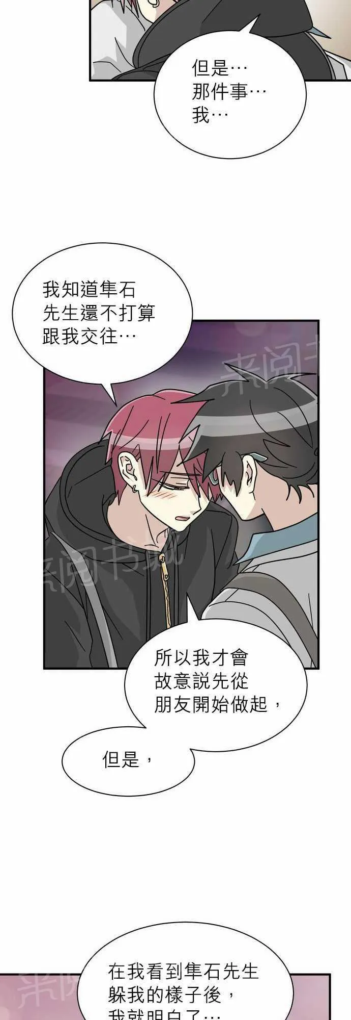 邻家的美男子漫画,第15话7图