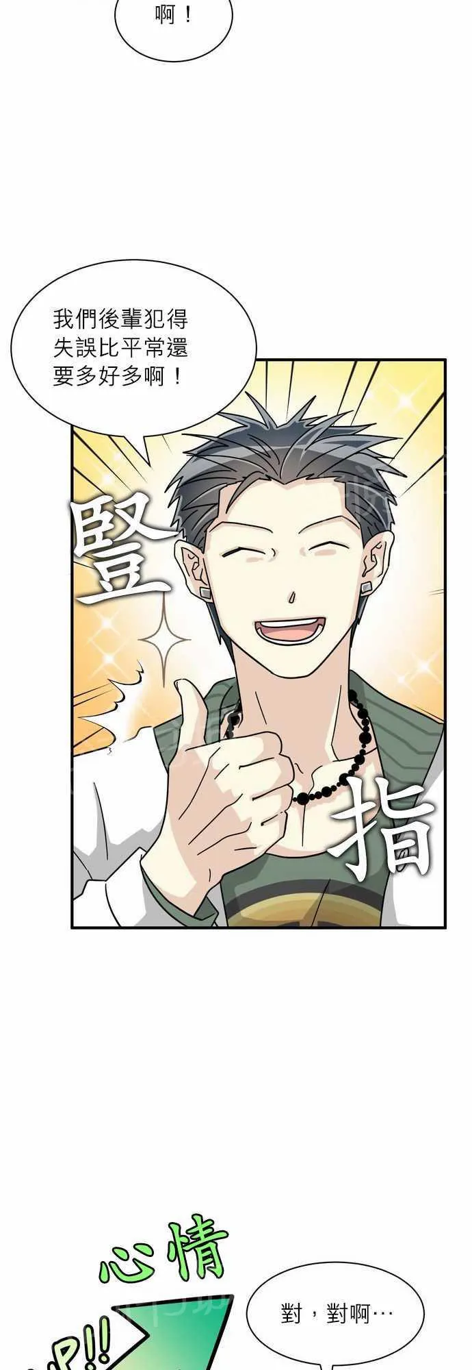 邻家的美男子漫画,第19话31图