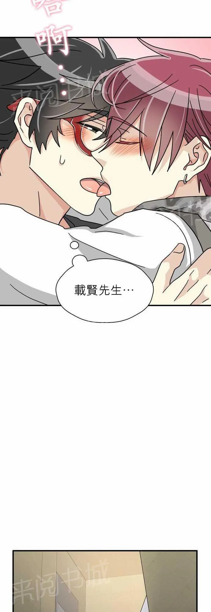 恋上邻家美男漫画漫画,第20话40图