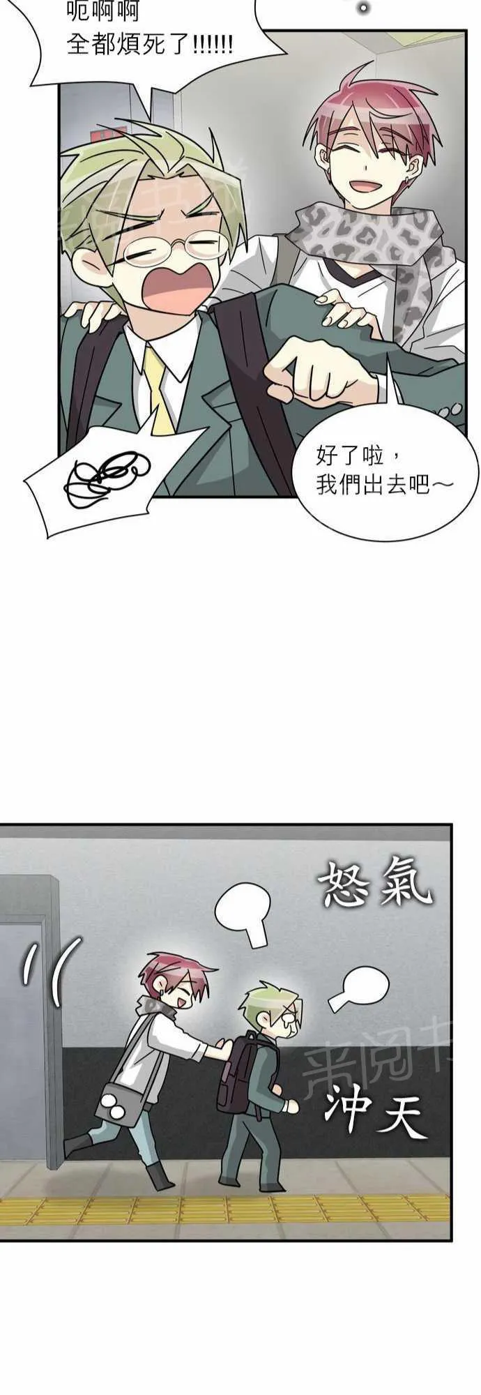 邻家的美男子漫画,第19话23图