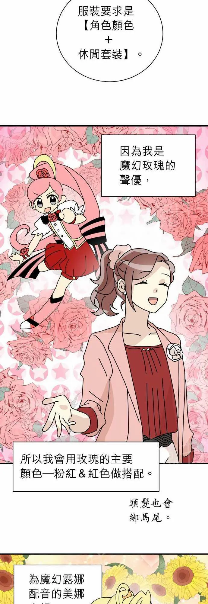 邻家美男团电视剧漫画,第16话16图
