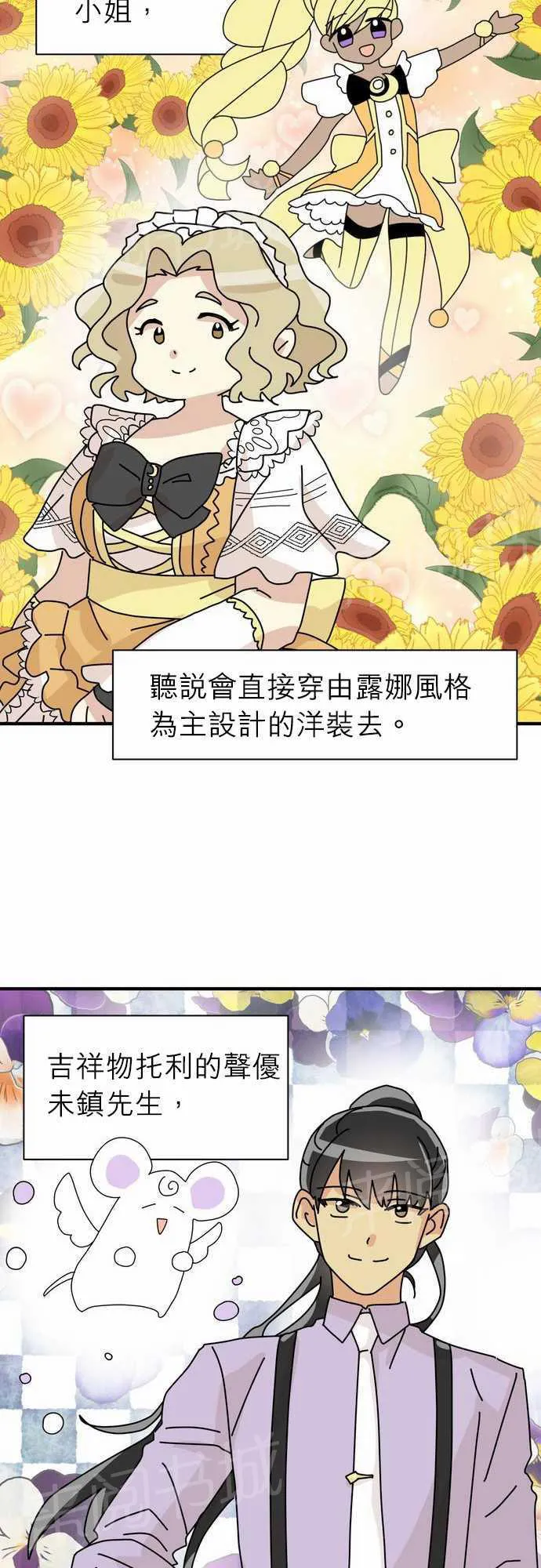 邻家美男团电视剧漫画,第16话17图