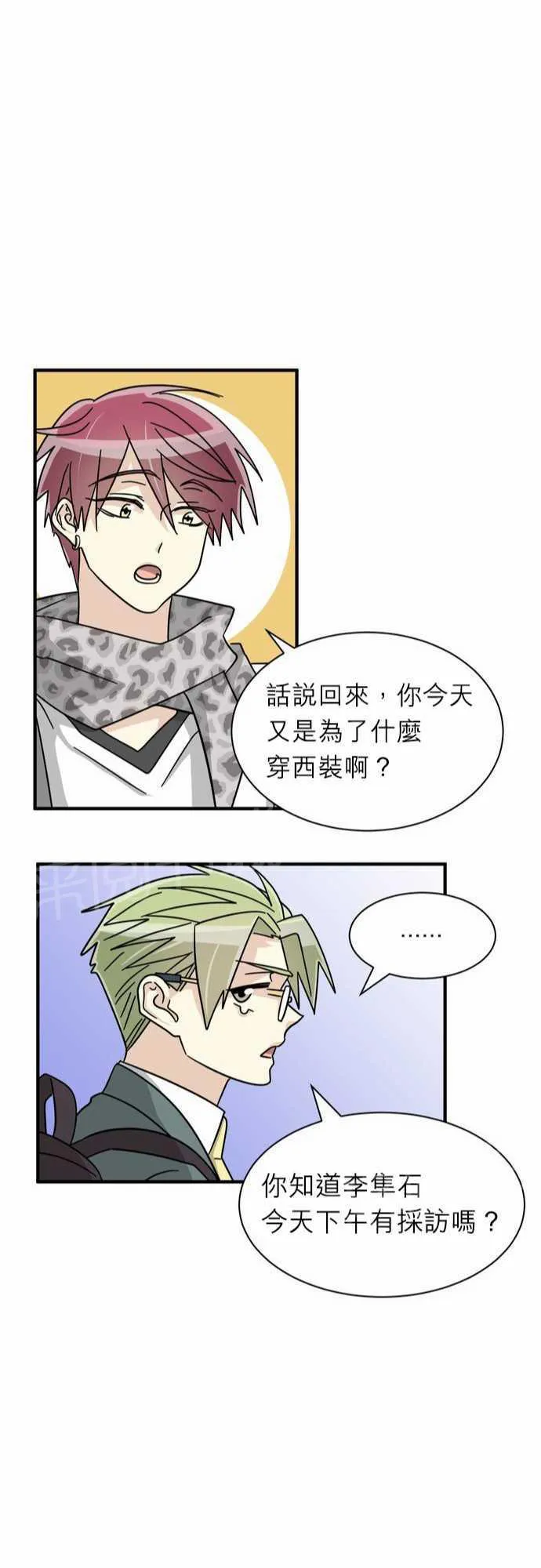 邻家的美男子漫画,第19话24图
