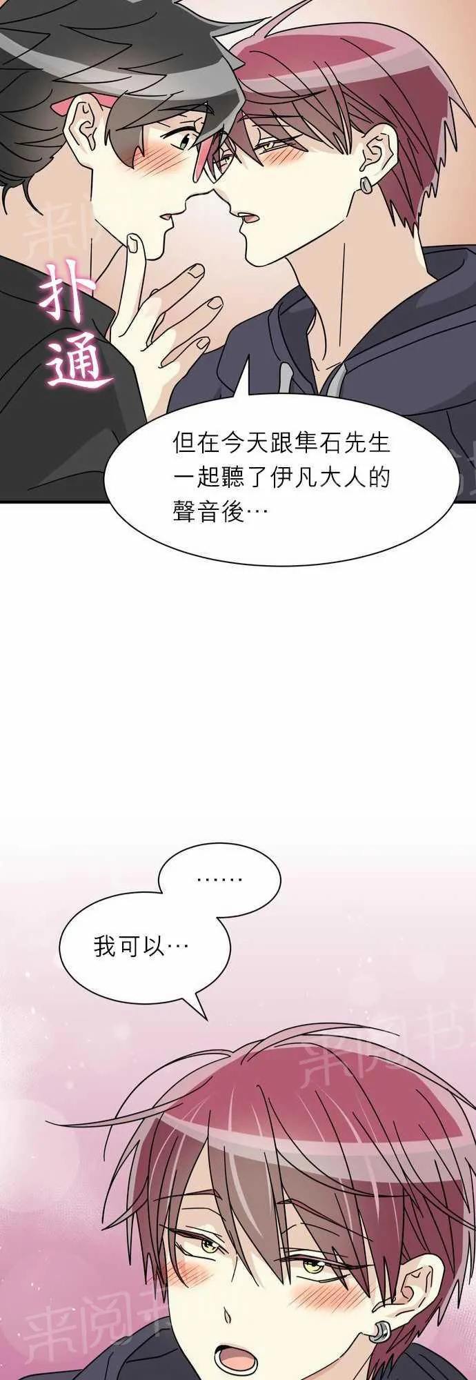 恋上邻家美男漫画漫画,第18话21图
