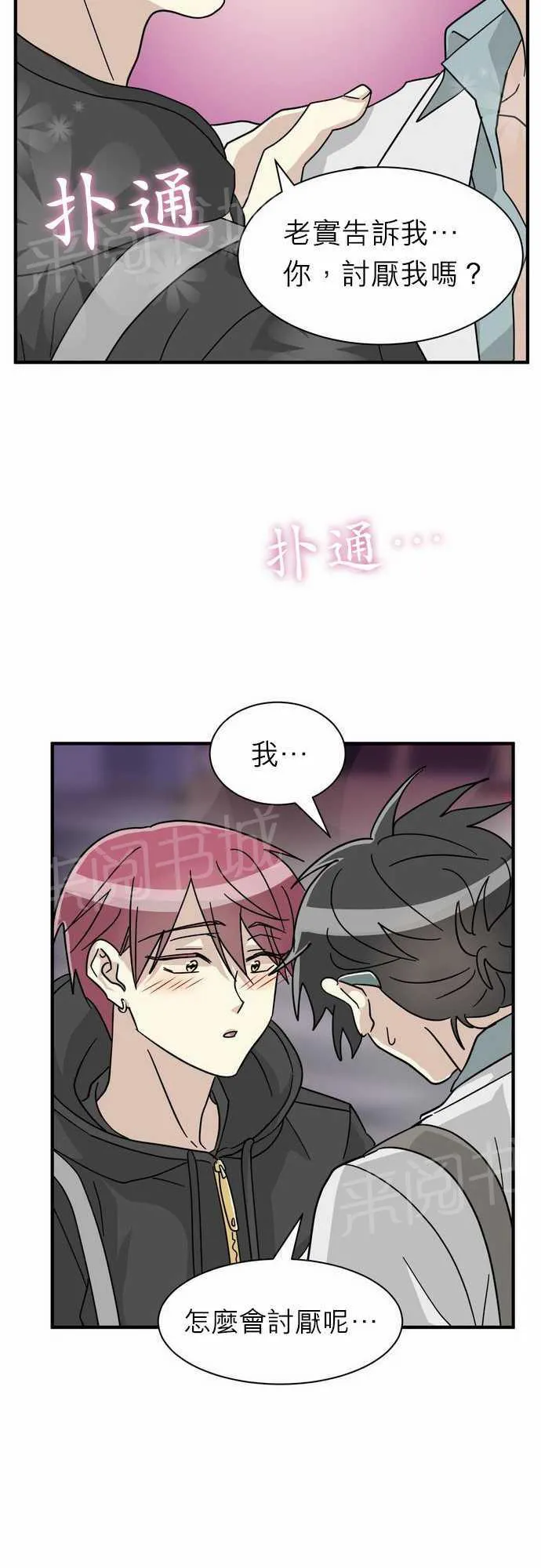 邻家的美男子漫画,第15话17图