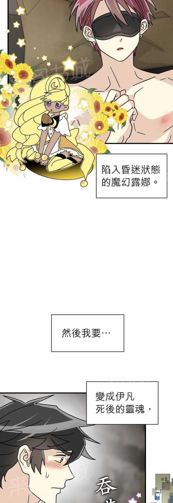 恋上邻家美男漫画漫画,第18话31图