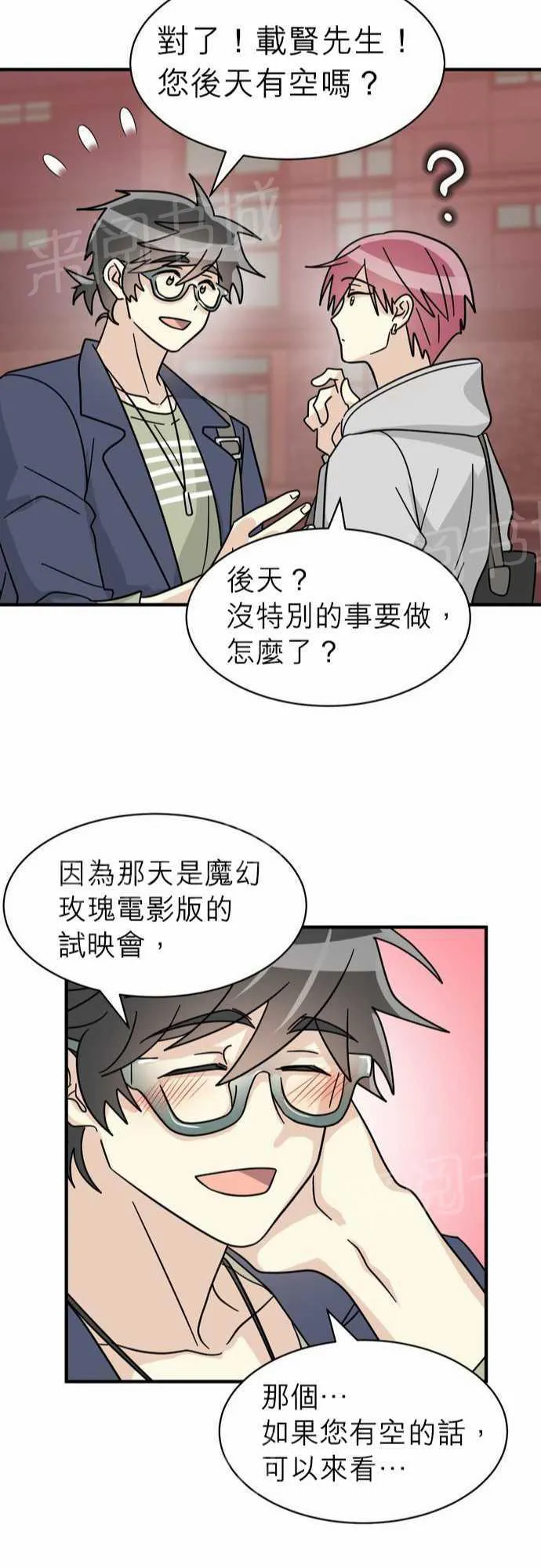 邻家美男团电视剧漫画,第16话25图