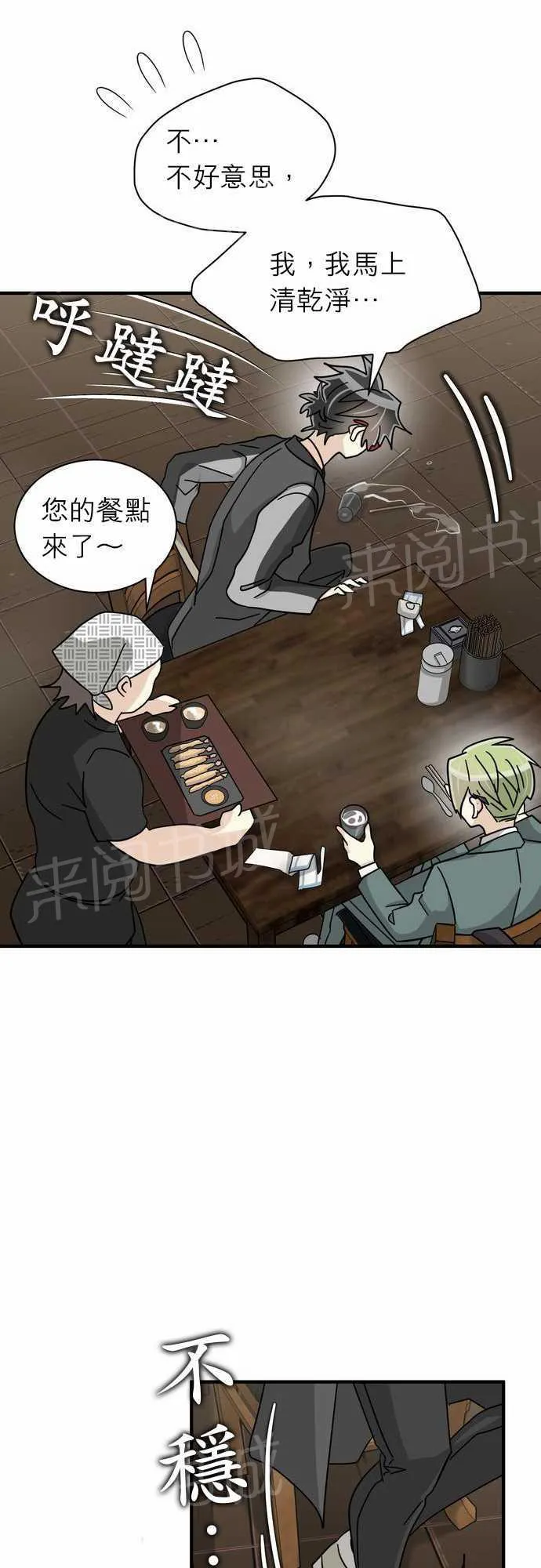 恋上邻家美男漫画漫画,第20话10图