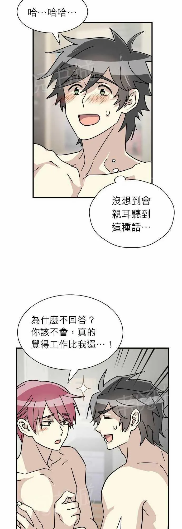 邻家的美男子漫画,第15话33图