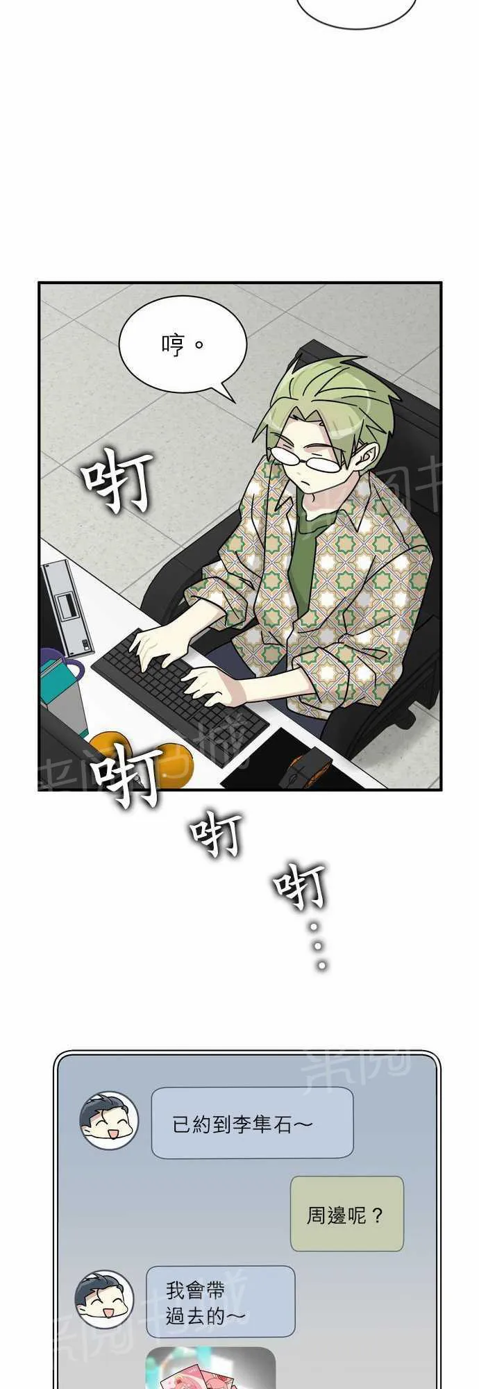 邻家的美男子漫画,第13话29图