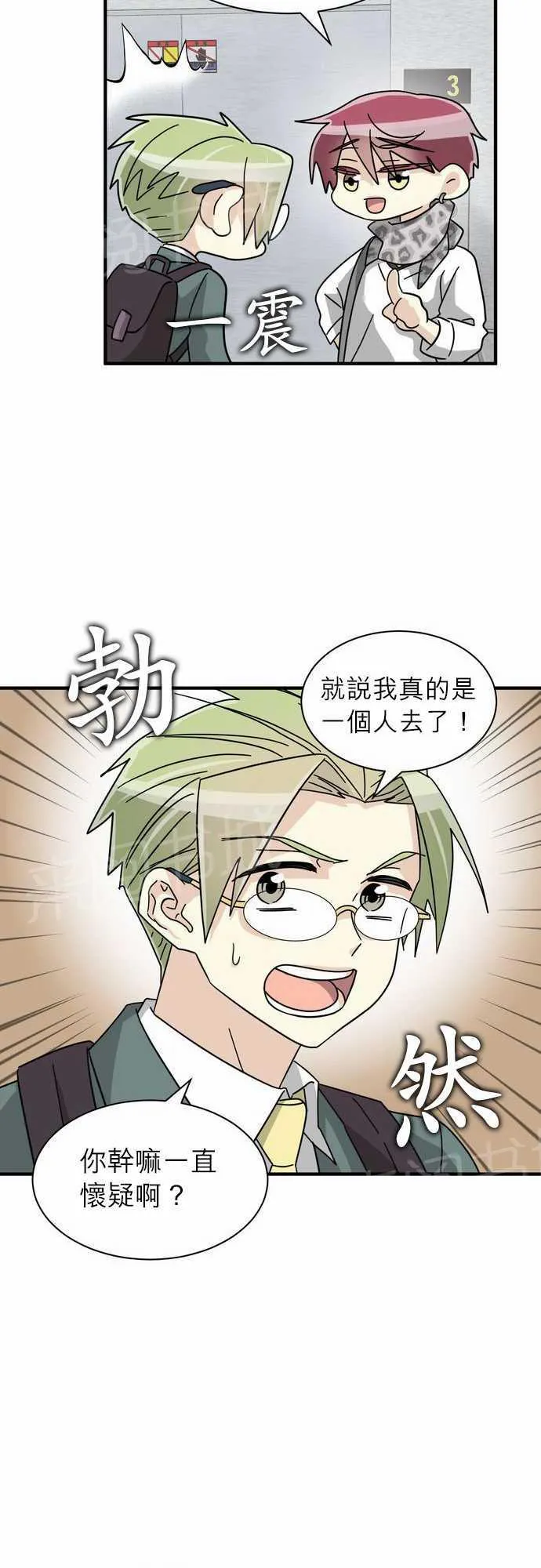 邻家的美男子漫画,第19话17图