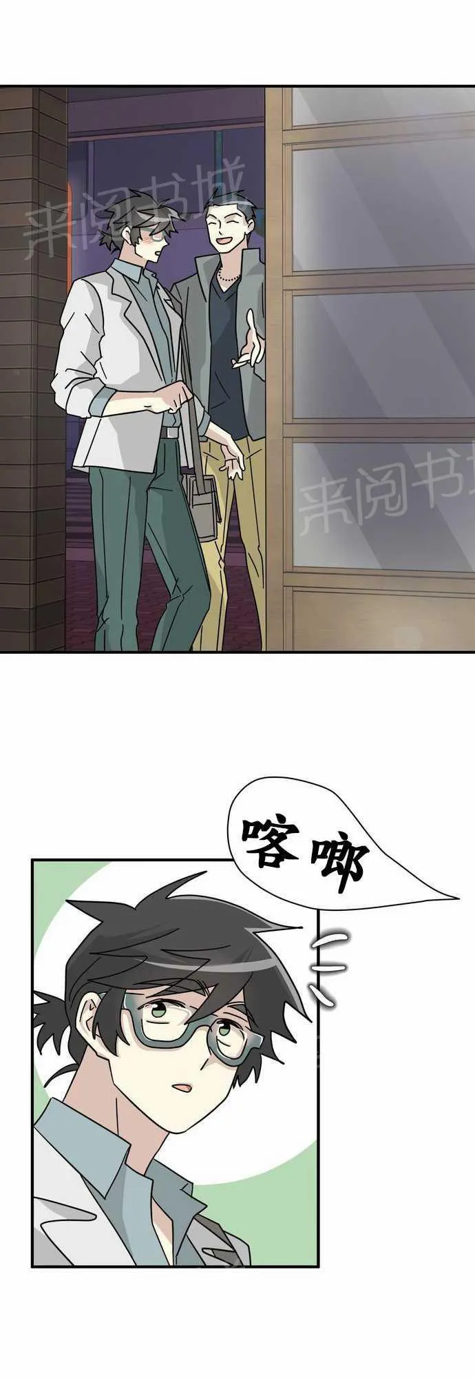 邻家的美男子漫画,第14话7图