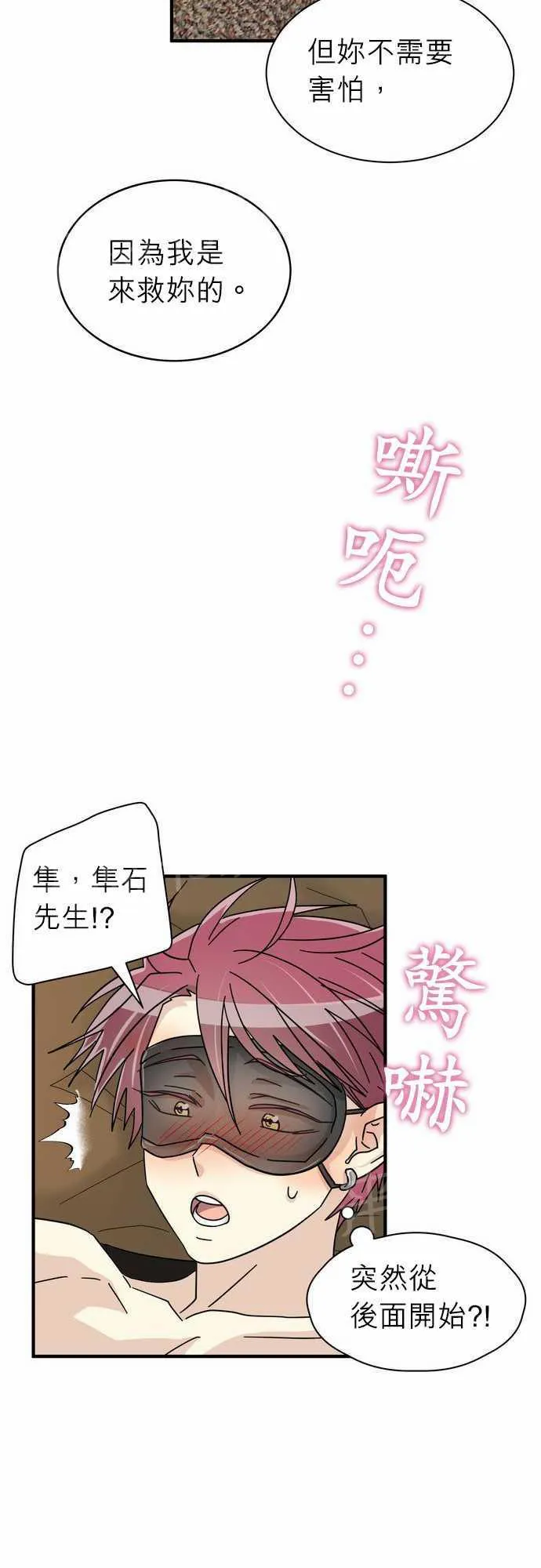 邻家的美男子漫画,第19话6图
