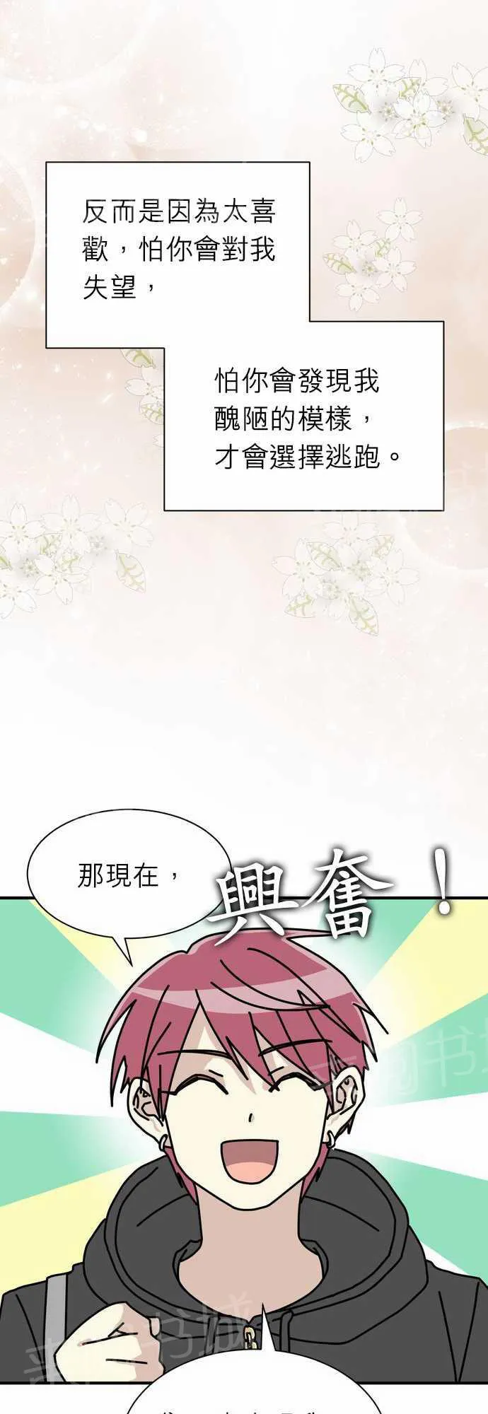 邻家的美男子漫画,第15话19图