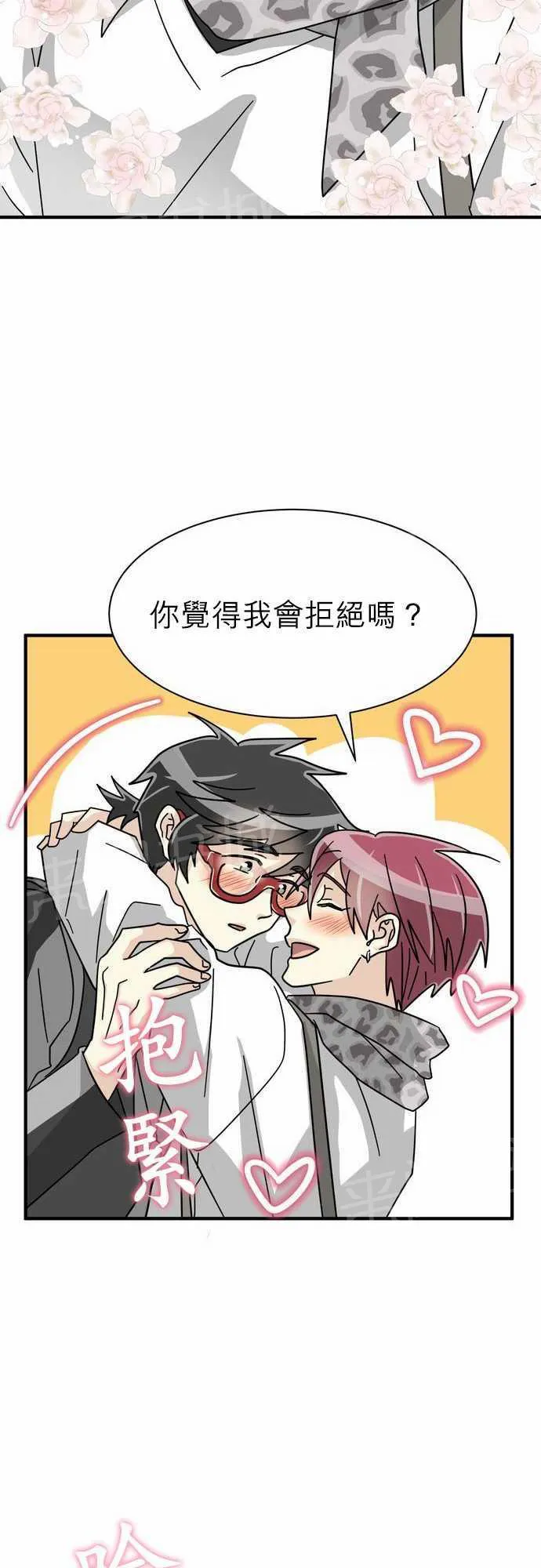 恋上邻家美男漫画漫画,第20话39图