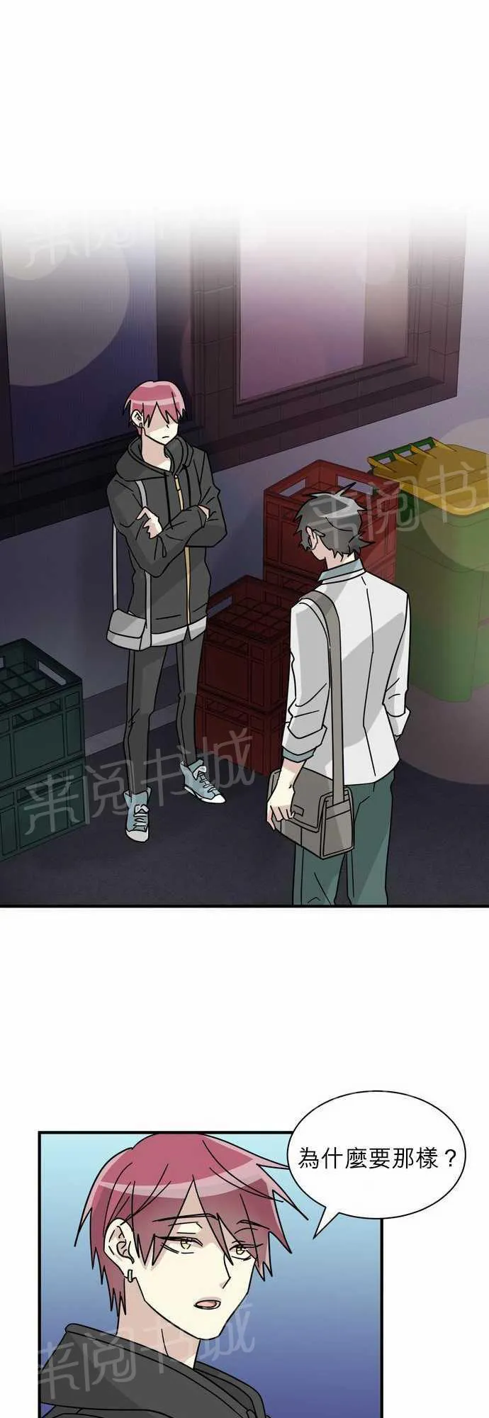 邻家的美男子漫画,第14话18图