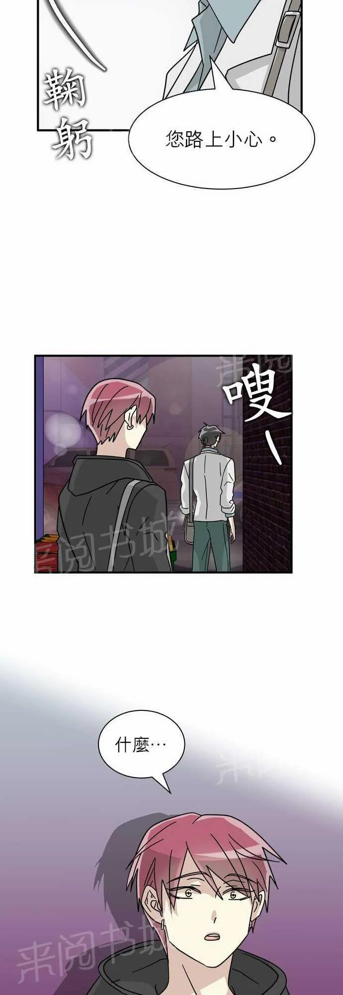 邻家的美男子漫画,第14话29图