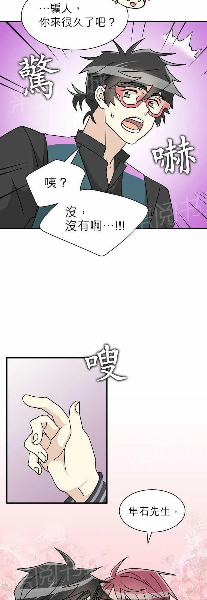 恋上邻家美男漫画漫画,第17话4图