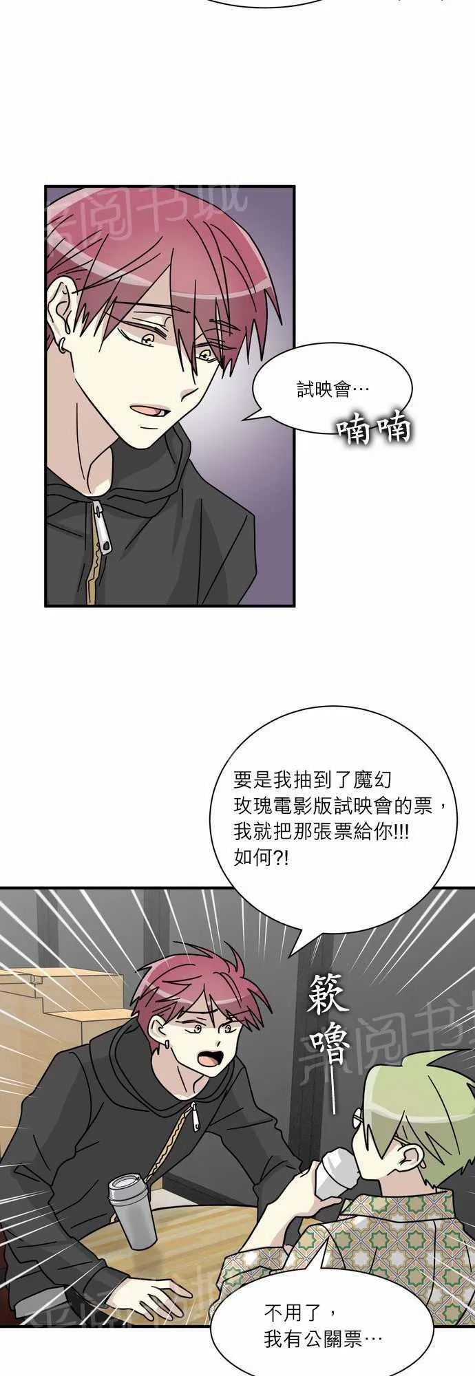 邻家的美男子漫画,第13话16图