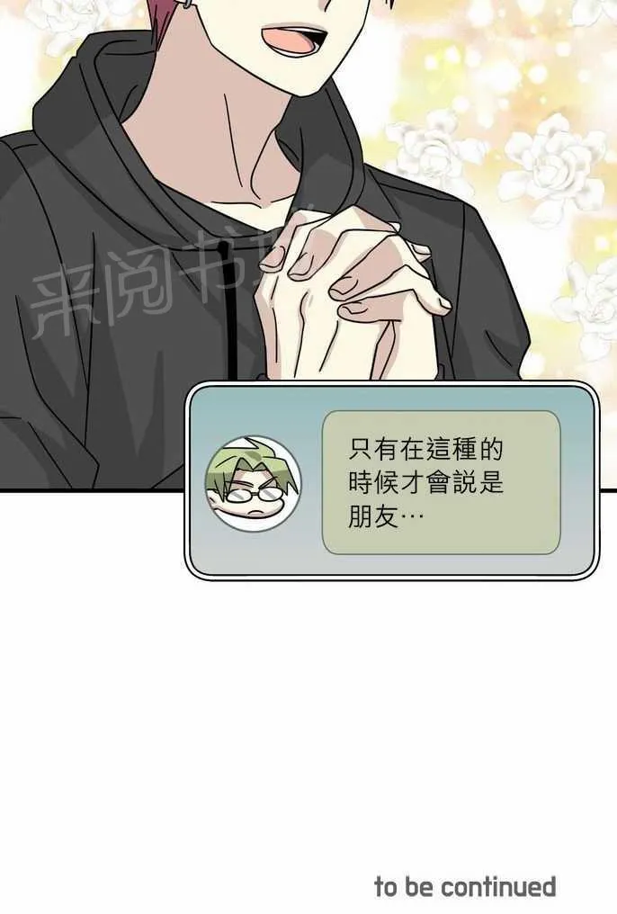 邻家的美男子漫画,第13话33图