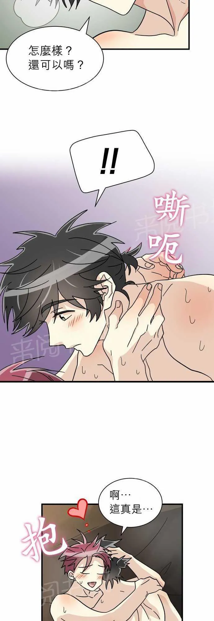 邻家的美男子漫画,第19话9图