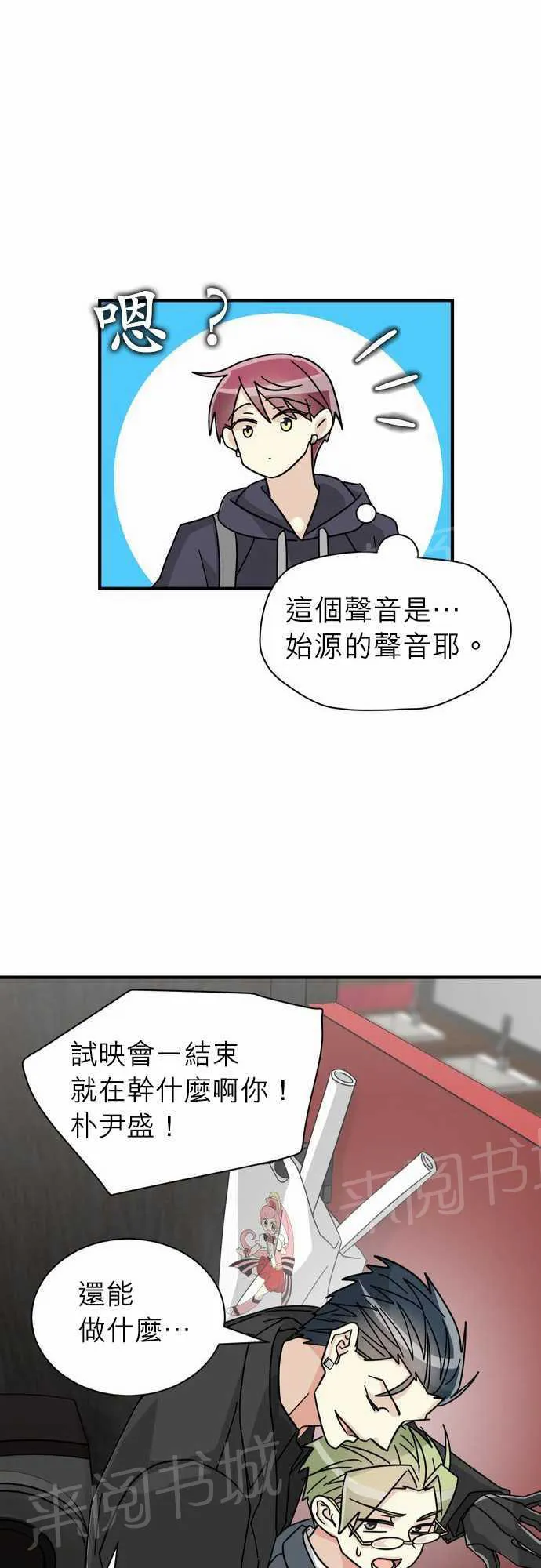 恋上邻家美男漫画漫画,第17话29图
