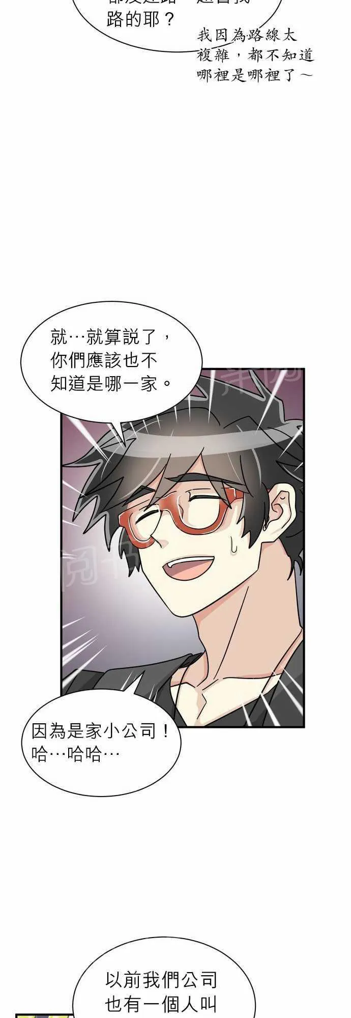 邻家的美男子漫画,第19话45图