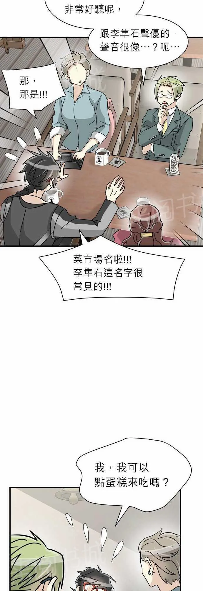 邻家的美男子漫画,第19话47图