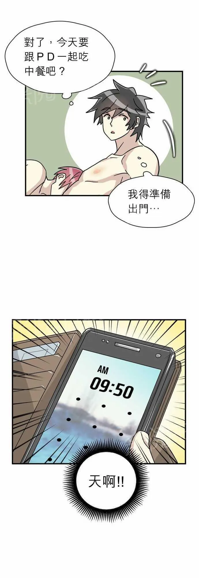邻家的美男子漫画,第15话26图