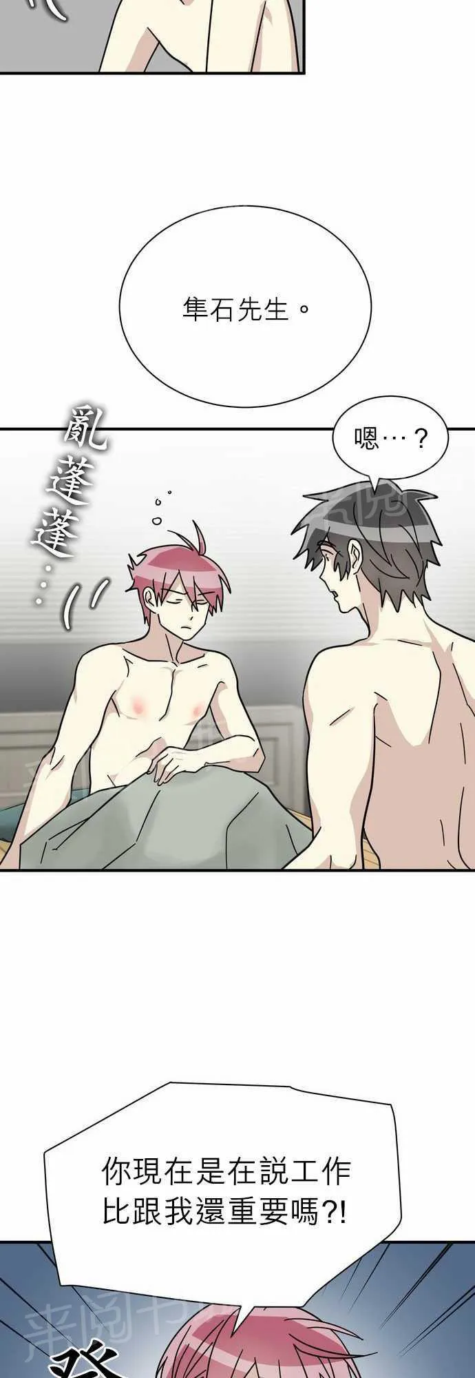 邻家的美男子漫画,第15话31图
