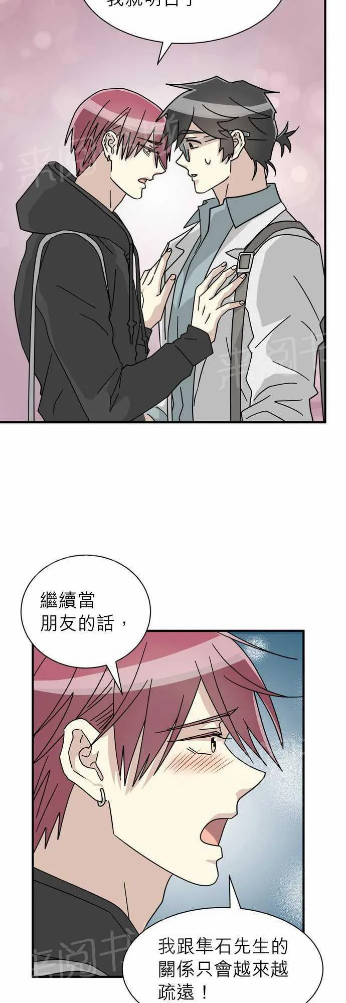 邻家的美男子漫画,第15话8图