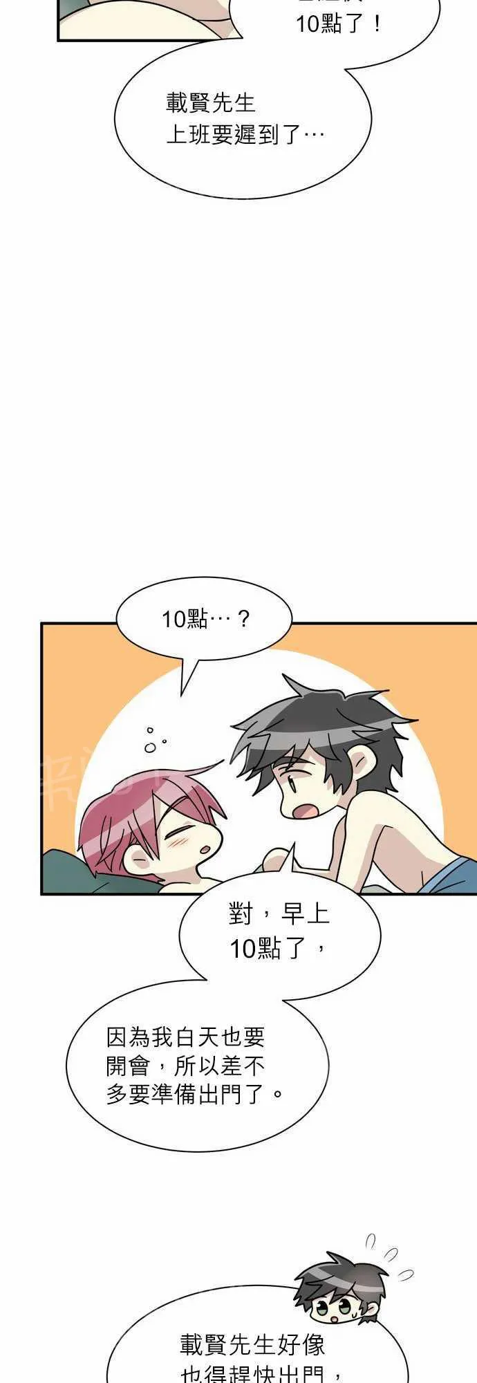 邻家的美男子漫画,第15话28图