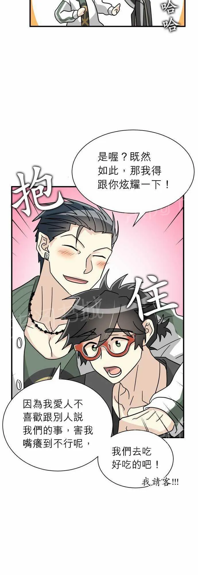 邻家的美男子漫画,第19话34图