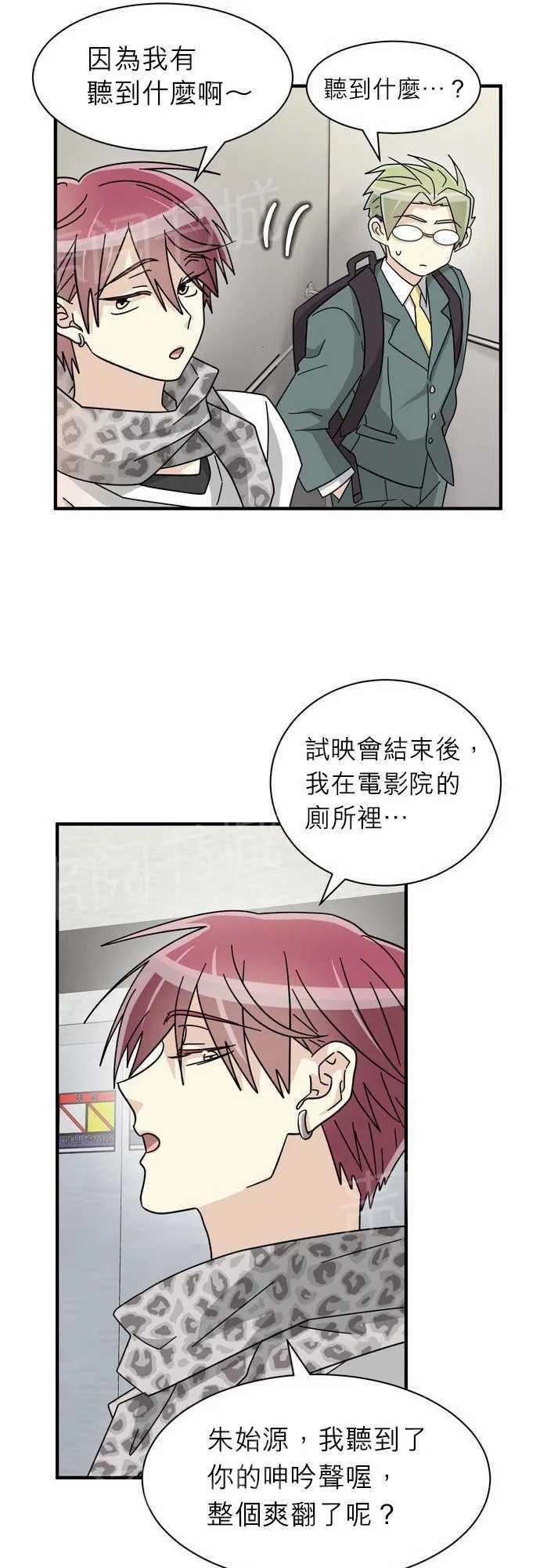 邻家的美男子漫画,第19话18图
