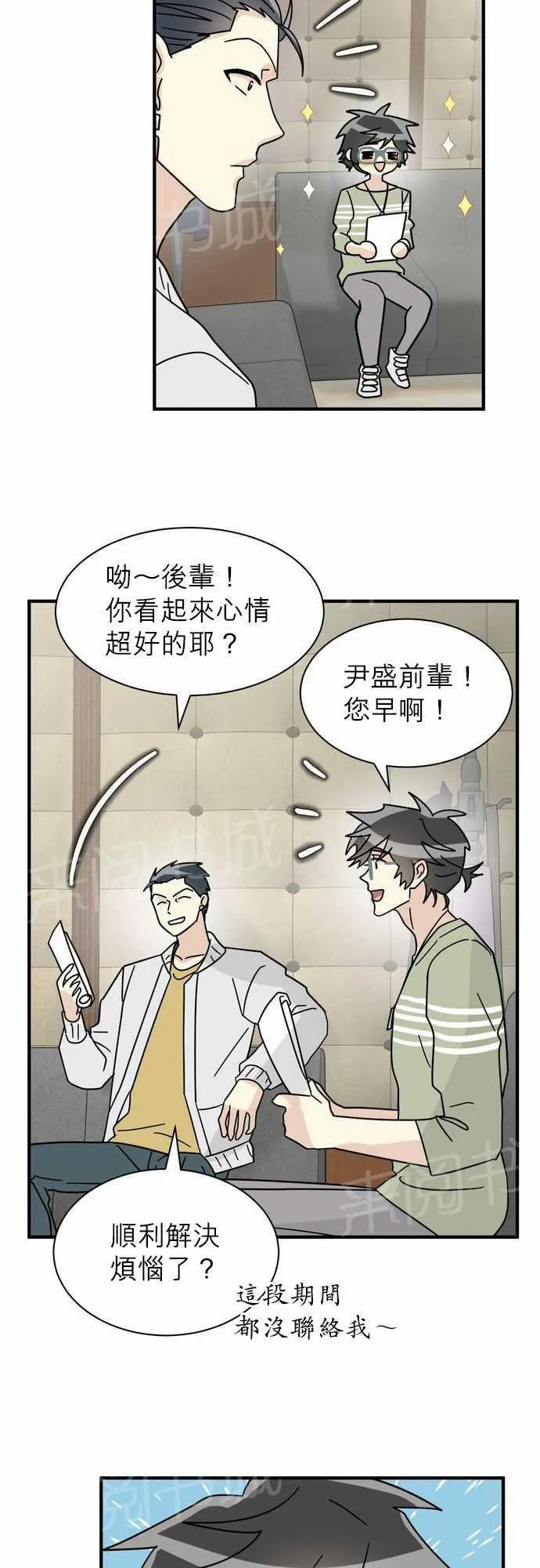 邻家美男团电视剧漫画,第16话3图