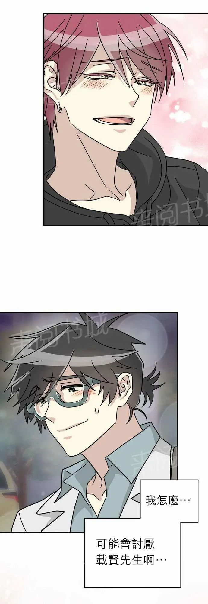 邻家的美男子漫画,第15话18图