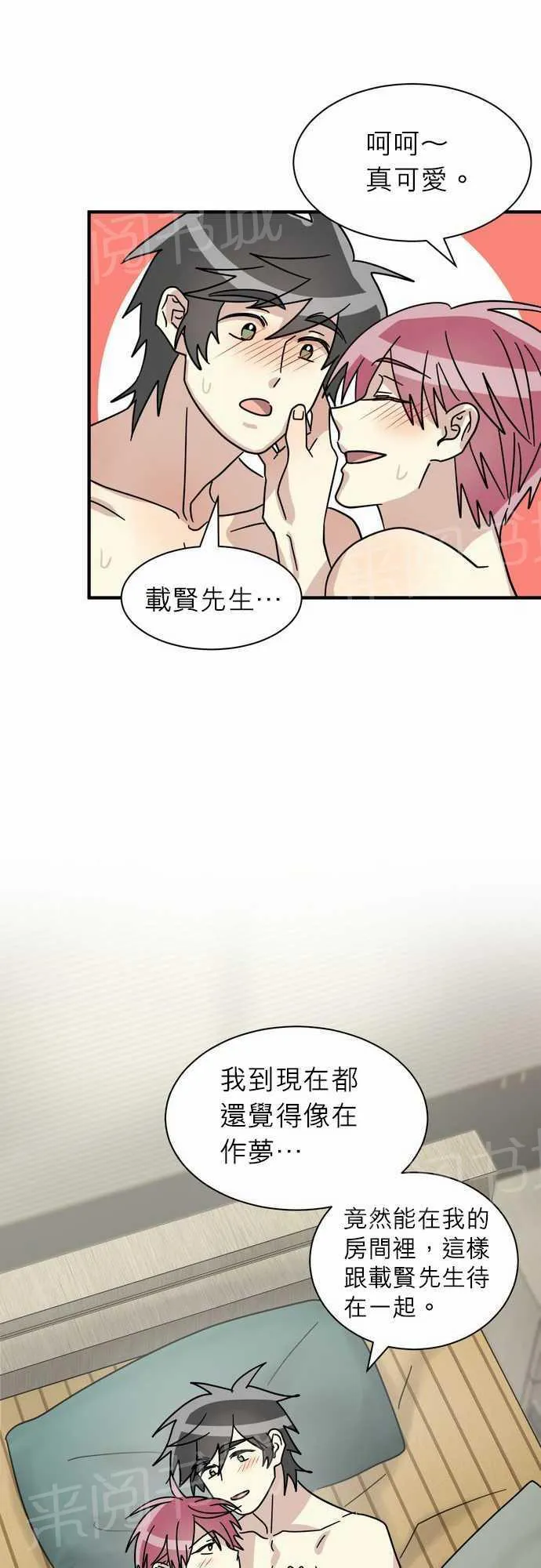 邻家的美男子漫画,第15话40图
